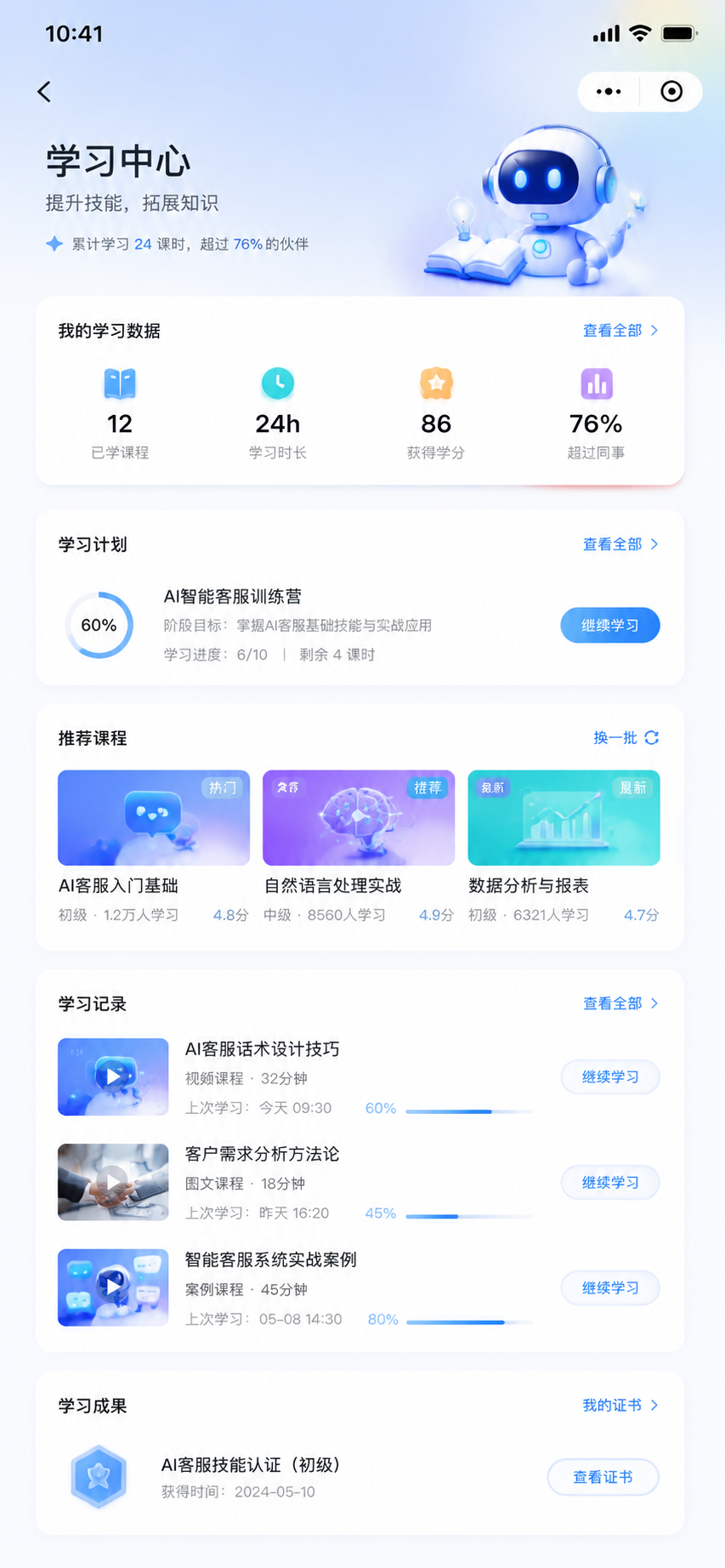 销售陪练 AI 真实界面