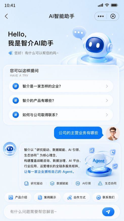 AI 智能对话真实界面