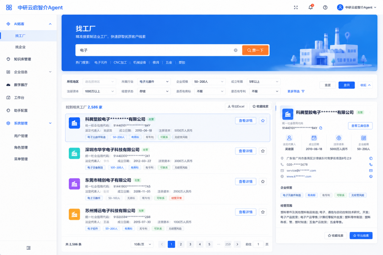 AI 淘客宝 找工厂